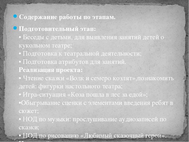 Презентация проекта в младшей разновозрастной группе