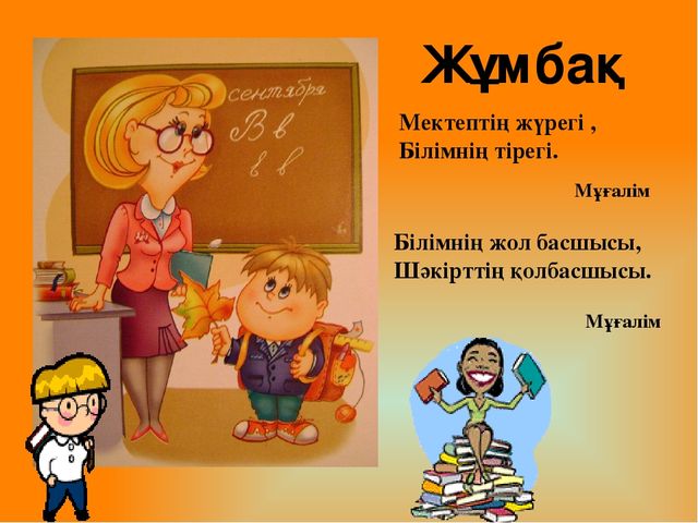 Презентация "Мамандықтың бәрі жақсы" Тіл дамытудан