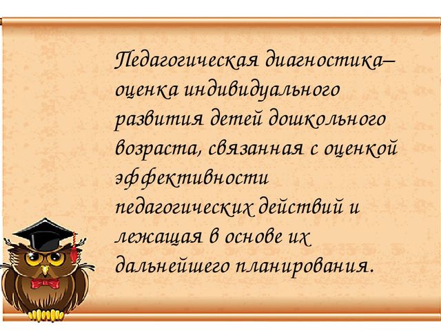 Презентация "Оценка индивидуального развития детей"