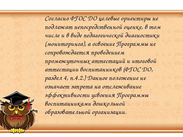 Презентация "Оценка индивидуального развития детей"