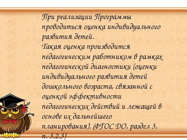 Презентация "Оценка индивидуального развития детей"
