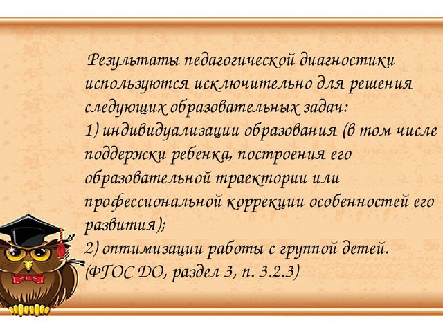 Презентация "Оценка индивидуального развития детей"