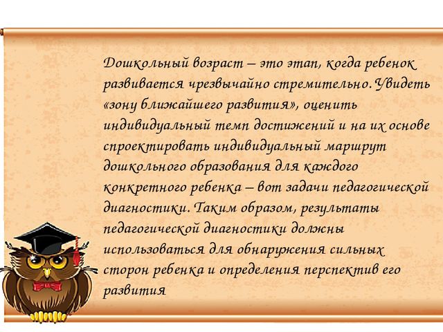 Презентация "Оценка индивидуального развития детей"