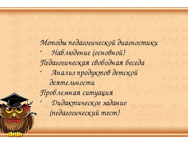 Презентация "Оценка индивидуального развития детей"