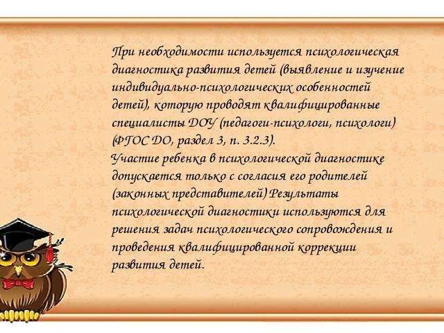 Презентация "Оценка индивидуального развития детей"