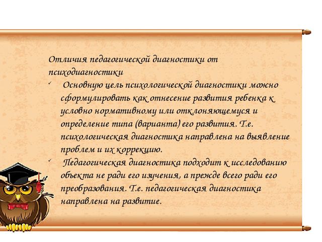 Презентация "Оценка индивидуального развития детей"