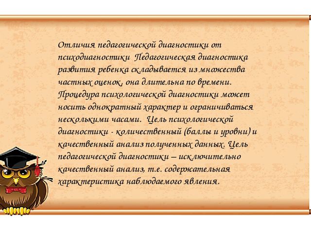 Презентация "Оценка индивидуального развития детей"