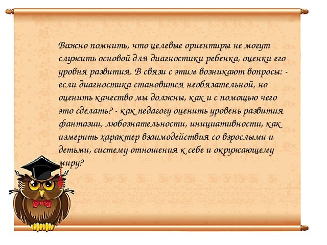 Презентация "Оценка индивидуального развития детей"