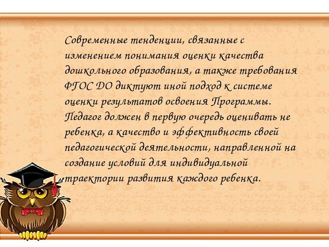 Презентация "Оценка индивидуального развития детей"