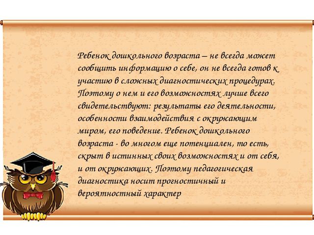 Презентация "Оценка индивидуального развития детей"