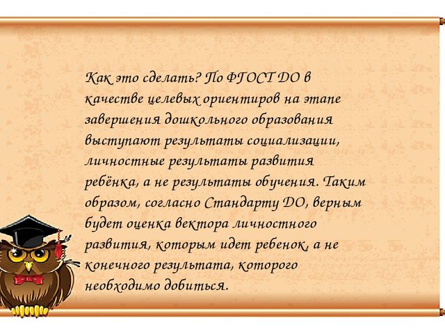 Презентация "Оценка индивидуального развития детей"