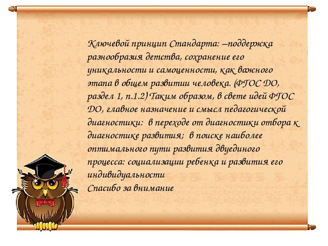 Презентация "Оценка индивидуального развития детей"