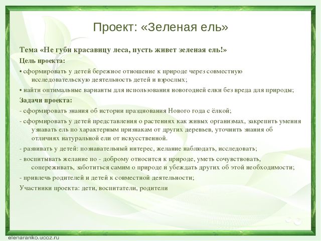 "Развитие познавательных способностей дошкольников через экспериментальную деятельность с объектами живой природы"