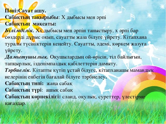 Презентация Сауат ашу Х дыбысы мен әріпі