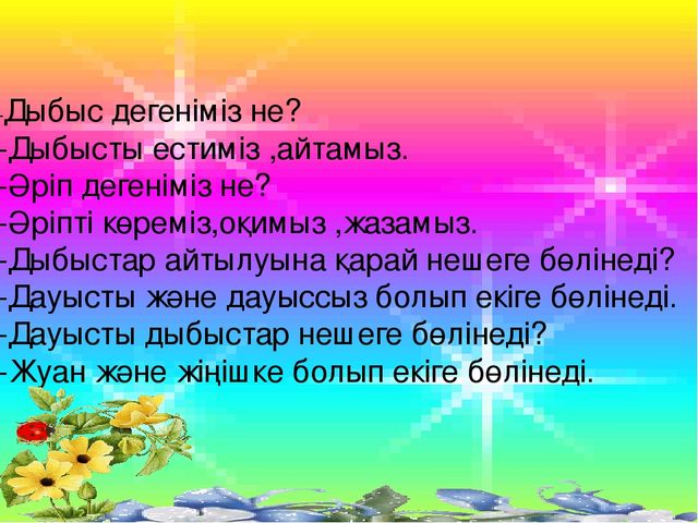Презентация Сауат ашу Х дыбысы мен әріпі