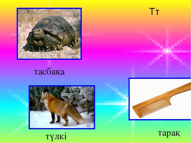 Презентация Сауат ашу Х дыбысы мен әріпі