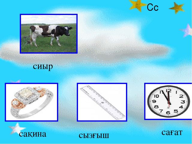 Презентация Сауат ашу Х дыбысы мен әріпі