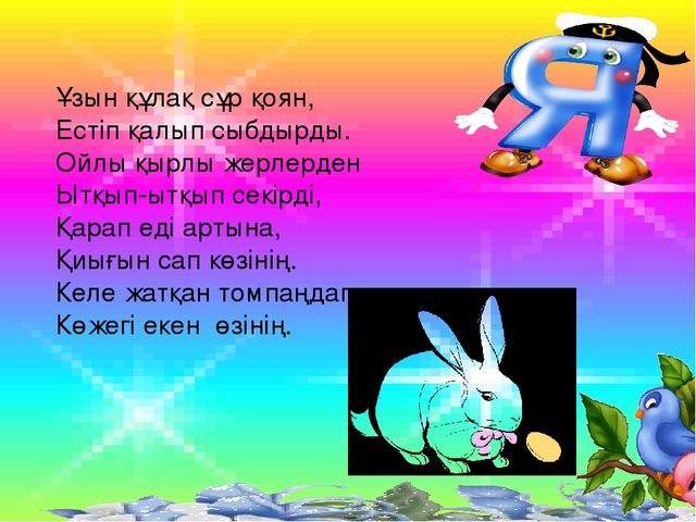 Презентация Сауат ашу Х дыбысы мен әріпі