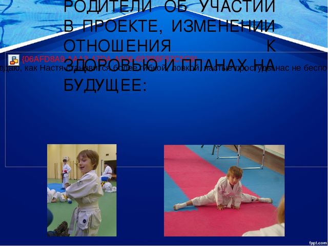 ФОРМИРОВАНИЕ ЗДОРОВЬЕСБЕРЕЖЕНИЯ В ПРОЦЕССЕ РЕАЛИЗАЦИИ ПРОЕКТНОЙ ДЕЯТЕЛЬНОСТИ «СПОРТ В МОЕЙ СЕМЬЕ»