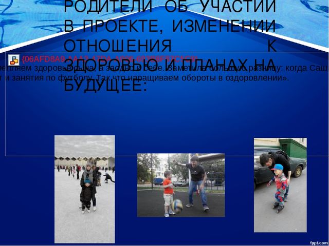 ФОРМИРОВАНИЕ ЗДОРОВЬЕСБЕРЕЖЕНИЯ В ПРОЦЕССЕ РЕАЛИЗАЦИИ ПРОЕКТНОЙ ДЕЯТЕЛЬНОСТИ «СПОРТ В МОЕЙ СЕМЬЕ»