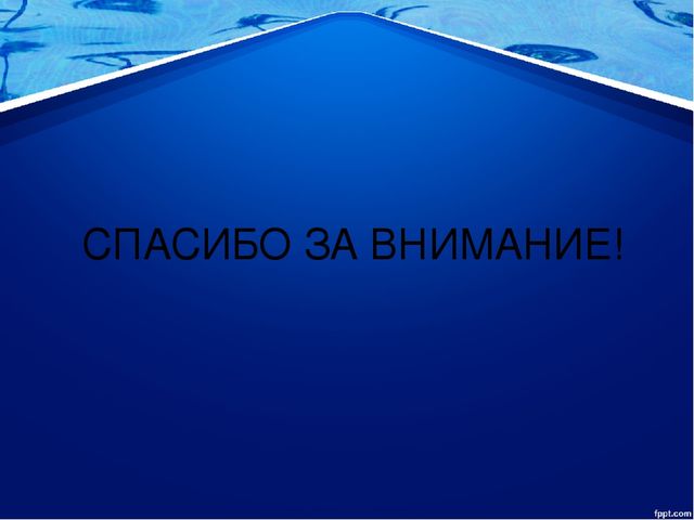 ФОРМИРОВАНИЕ ЗДОРОВЬЕСБЕРЕЖЕНИЯ В ПРОЦЕССЕ РЕАЛИЗАЦИИ ПРОЕКТНОЙ ДЕЯТЕЛЬНОСТИ «СПОРТ В МОЕЙ СЕМЬЕ»