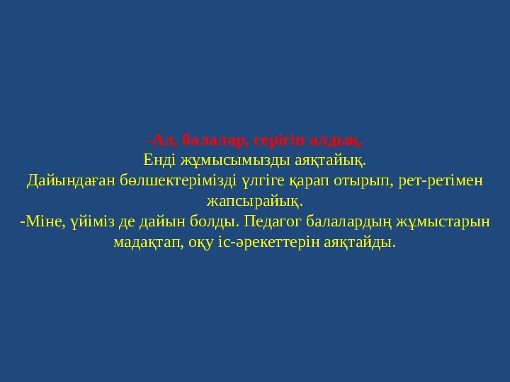 Презентация "Қысқы тұн" аппликация