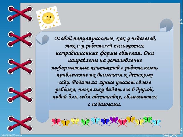 Презентация "Формы работы с родителями в ДОУ"
