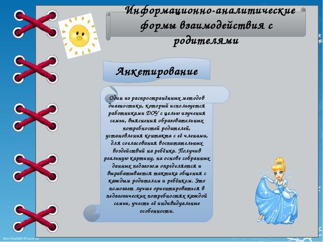 Презентация "Формы работы с родителями в ДОУ"