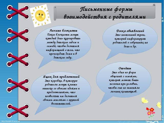 Презентация "Формы работы с родителями в ДОУ"
