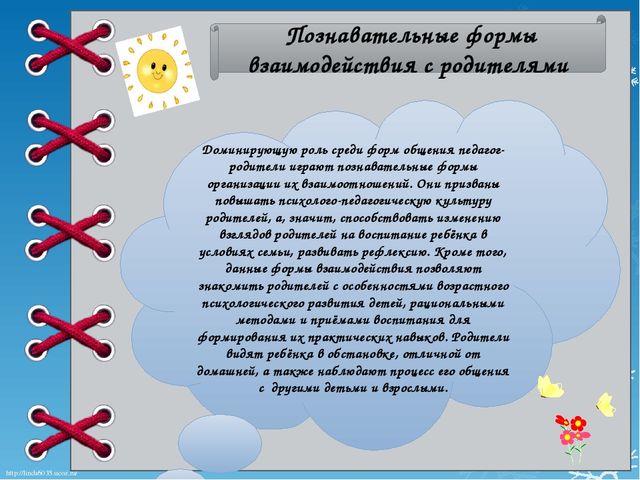 Презентация "Формы работы с родителями в ДОУ"