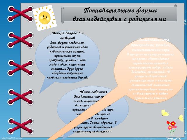 Презентация "Формы работы с родителями в ДОУ"