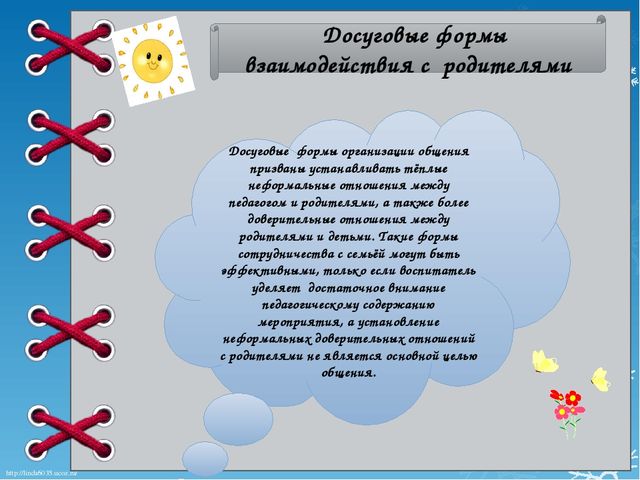 Презентация "Формы работы с родителями в ДОУ"
