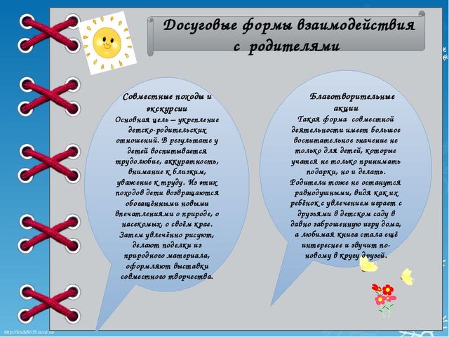 Презентация "Формы работы с родителями в ДОУ"