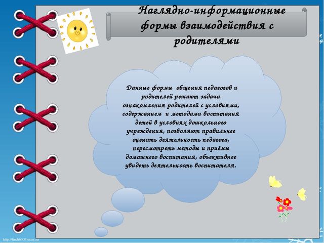 Презентация "Формы работы с родителями в ДОУ"