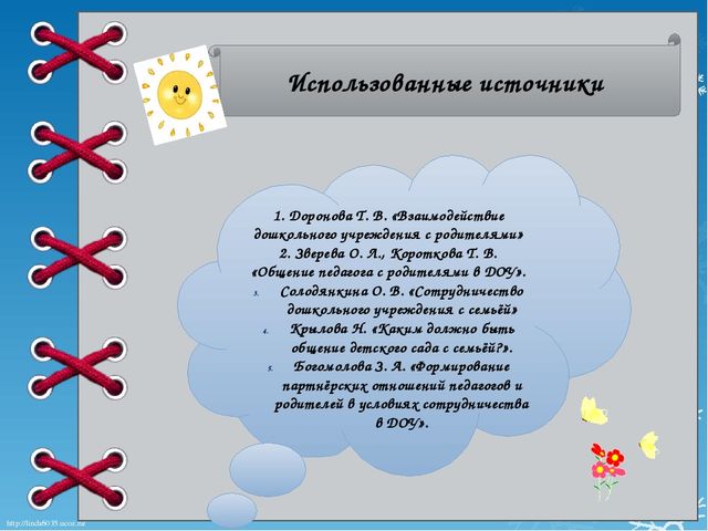 Презентация "Формы работы с родителями в ДОУ"
