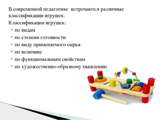 Презентация на тему "Классификация игрушек"