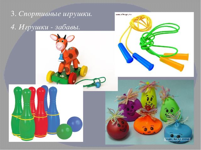 Презентация на тему "Классификация игрушек"