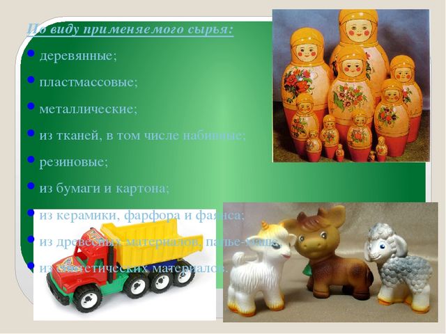 Презентация на тему "Классификация игрушек"