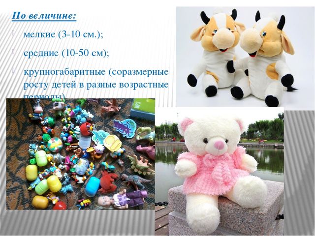 Презентация на тему "Классификация игрушек"