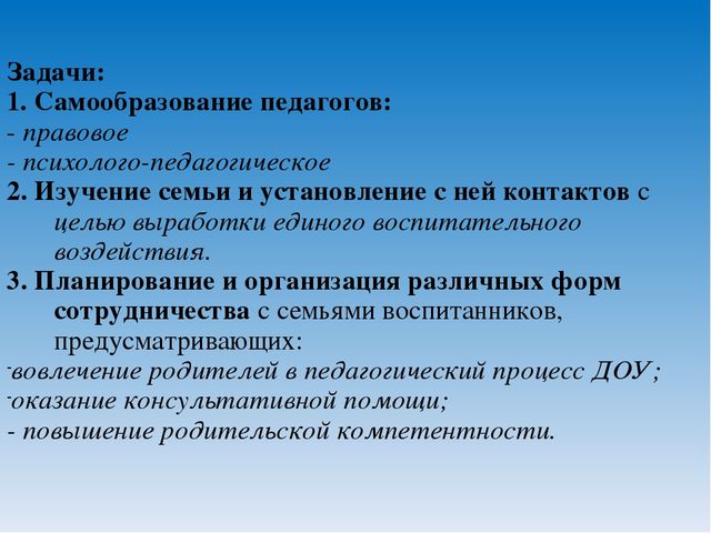 Презентация "Организация взаимодействия педагога с родителями"