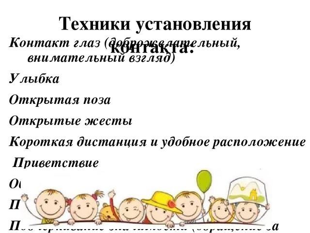 Презентация "Организация взаимодействия педагога с родителями"