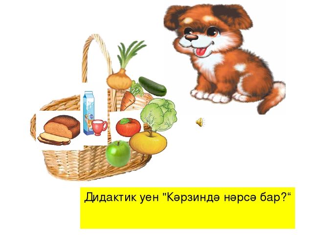 Презентация ИКТ игры по изучению татарского языка "Изучаем татарский язык"