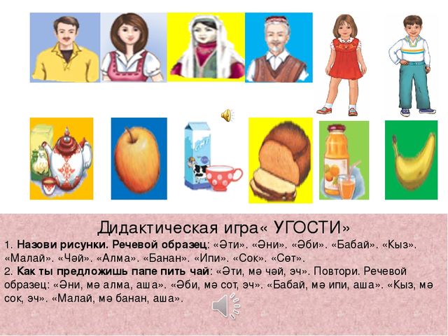 Презентация ИКТ игры по изучению татарского языка "Изучаем татарский язык"