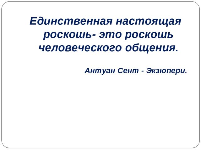 Презентация по развитию коммуникации у старших дошкольников
