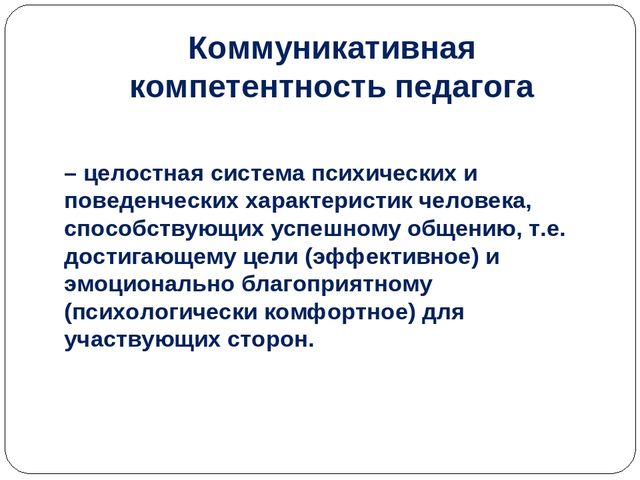 Презентация по развитию коммуникации у старших дошкольников