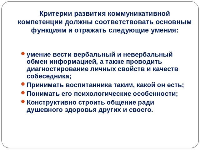 Презентация по развитию коммуникации у старших дошкольников