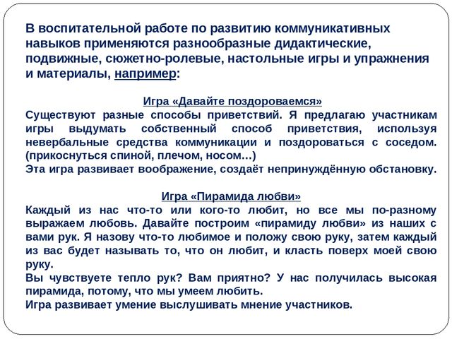 Презентация по развитию коммуникации у старших дошкольников
