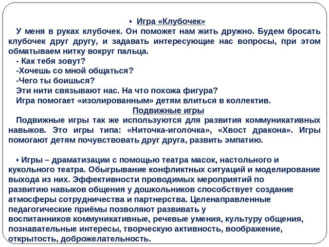 Презентация по развитию коммуникации у старших дошкольников