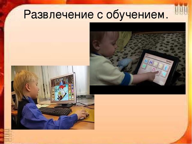 Презентация на тему "Дети и гаджеты - вред или польза?"