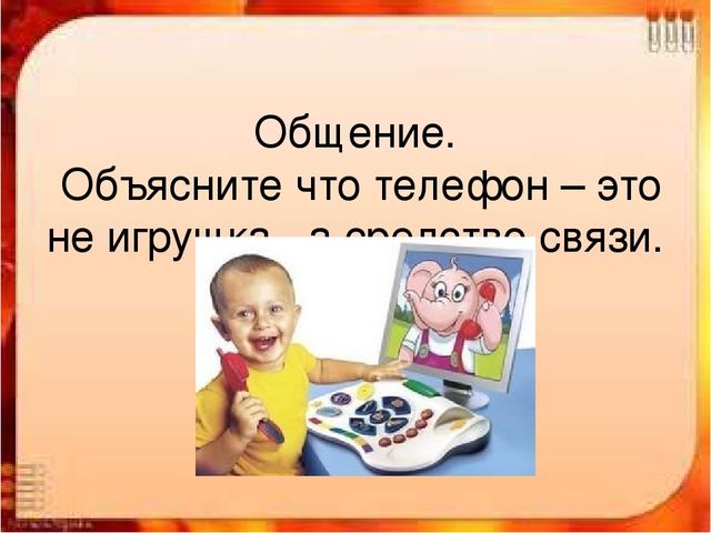Презентация на тему "Дети и гаджеты - вред или польза?"